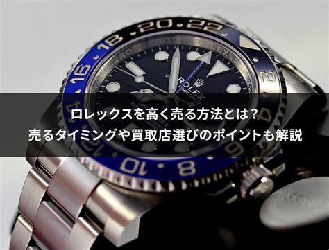 ロレックス(ROLEX) を買ってすぐに売る転売がバレた場合にペ .